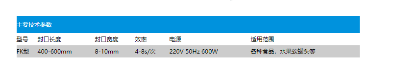 FK型腳踏式封口機(圖2)